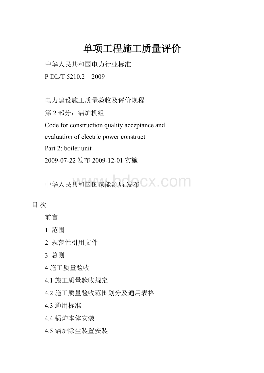 单项工程施工质量评价.docx