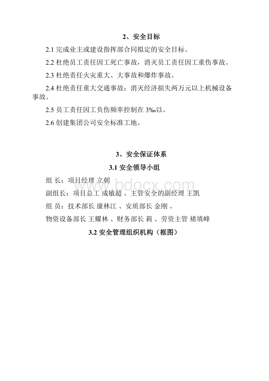 隧道工程安全生产管理办法.docx_第3页