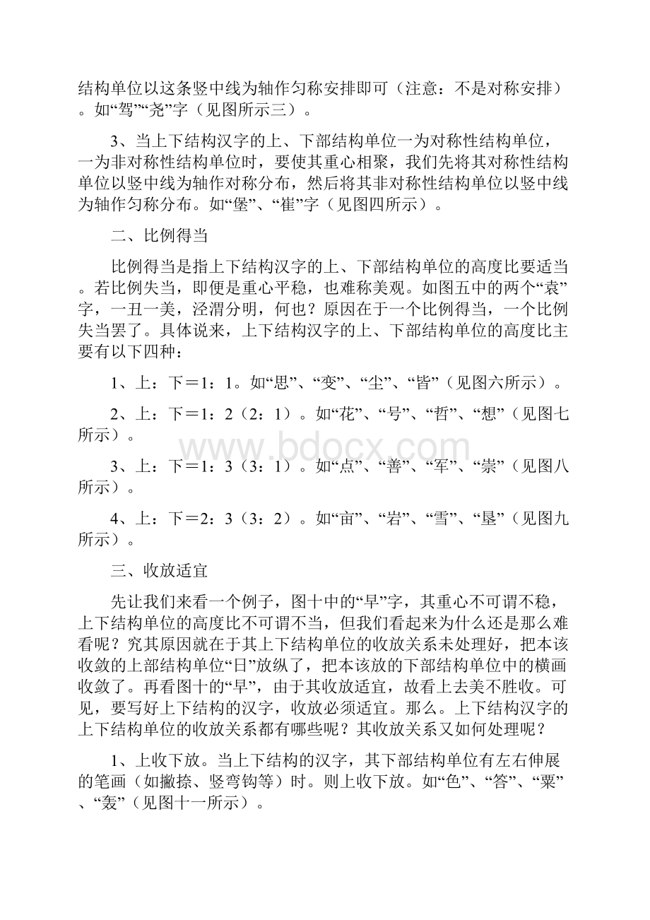 上下结构汉字的书写要领.docx_第2页