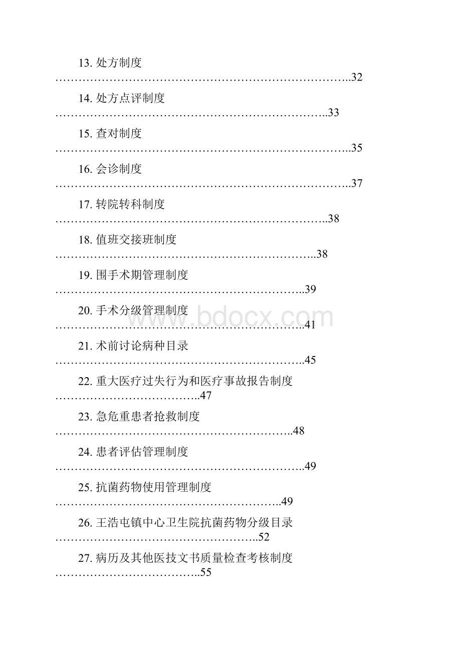 4221医疗质量管理制度汇总73页.docx_第2页