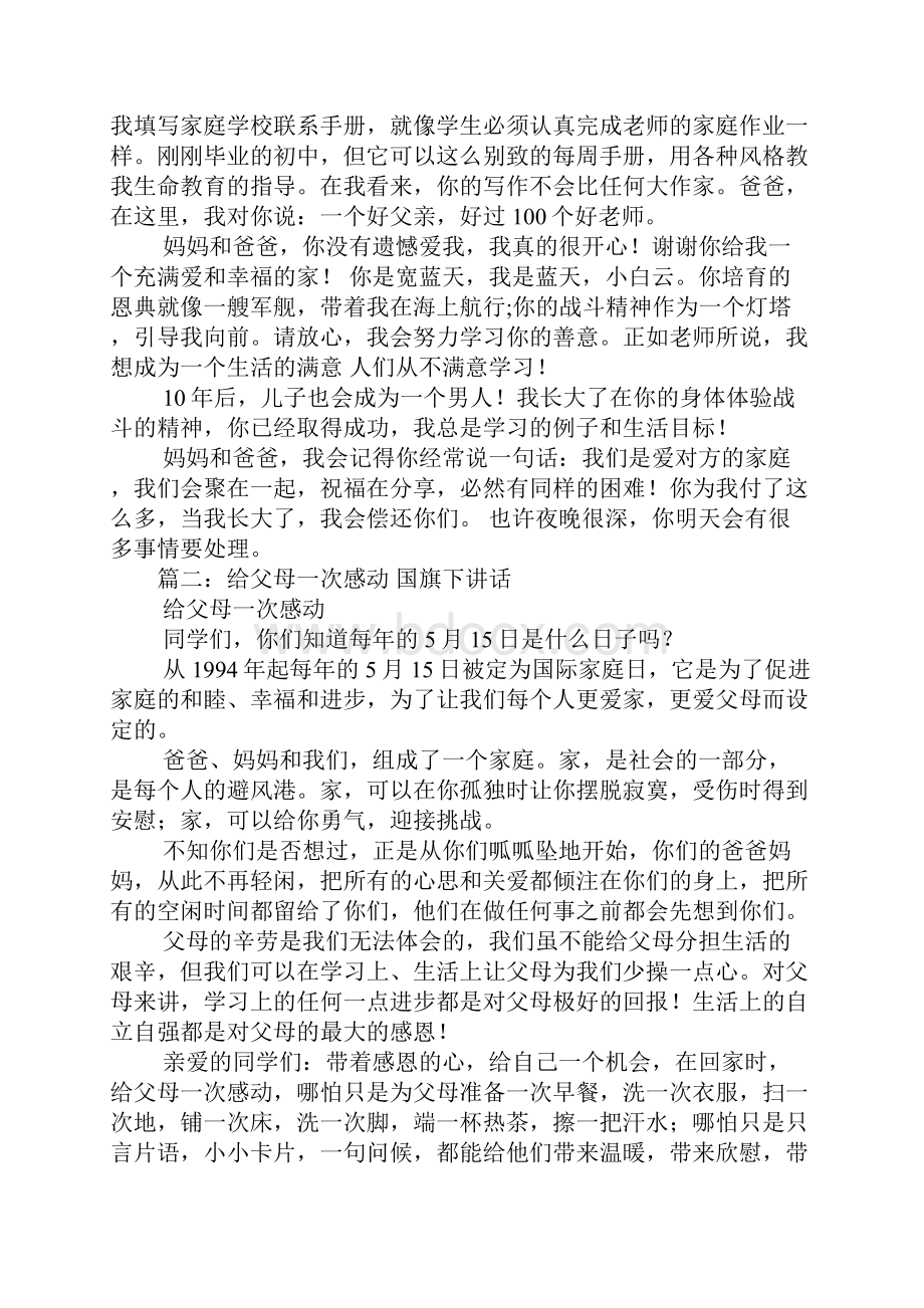 感动一次父母心得体会400字左右.docx_第2页