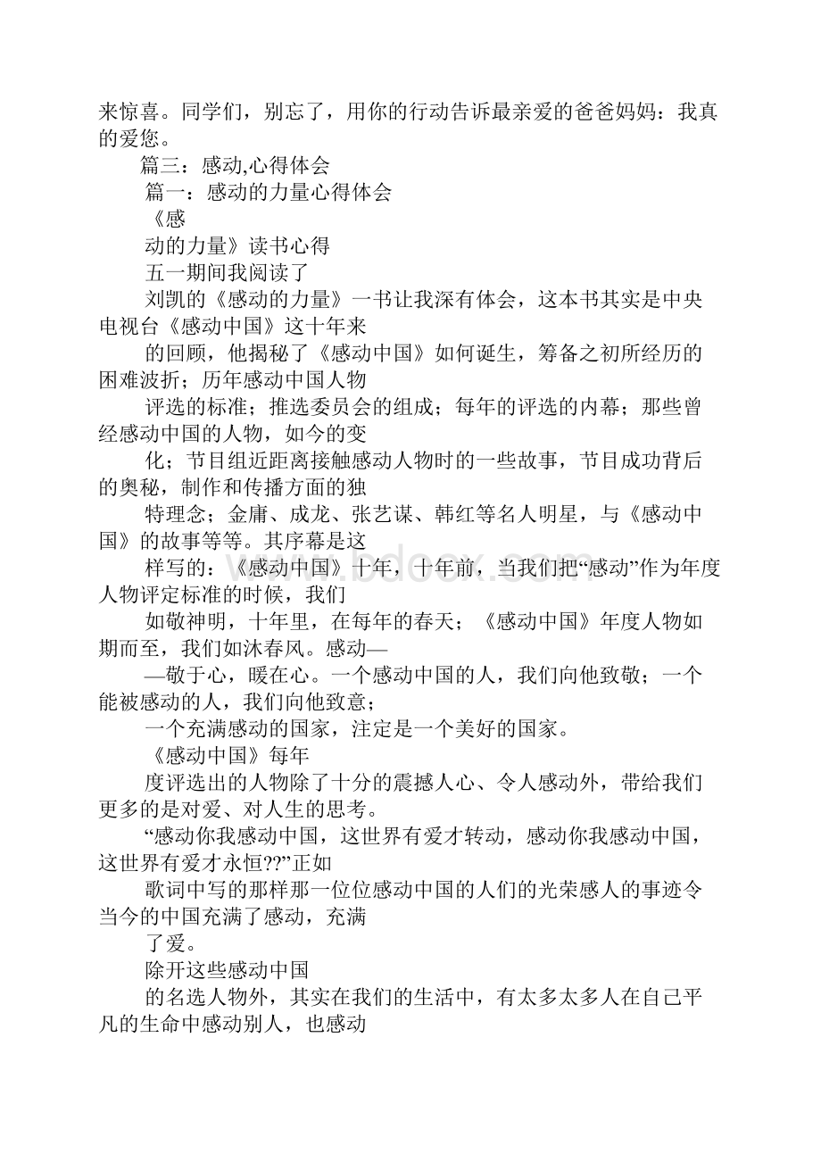 感动一次父母心得体会400字左右.docx_第3页