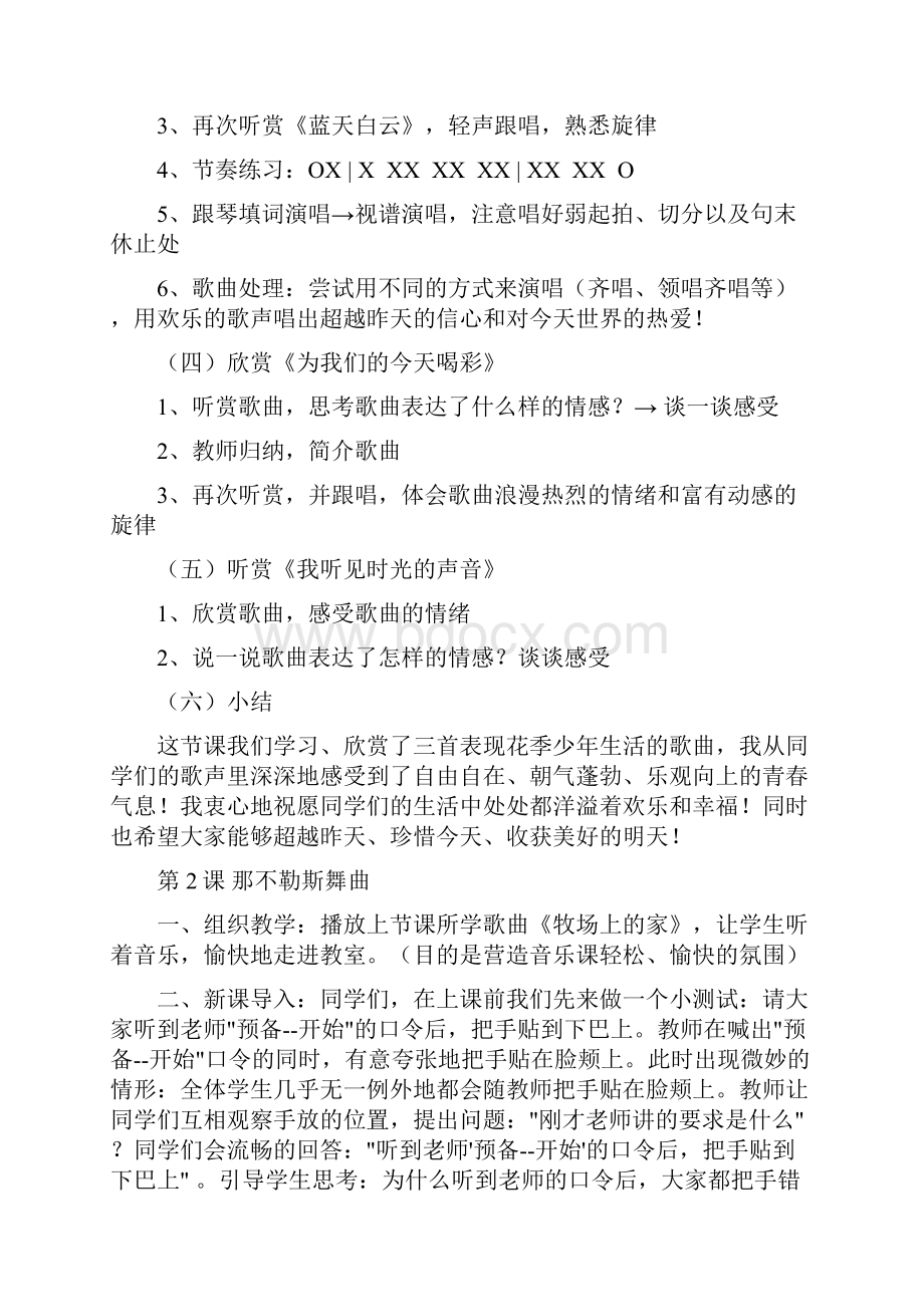 苏少版初中音乐八年级下册全册教案.docx_第2页