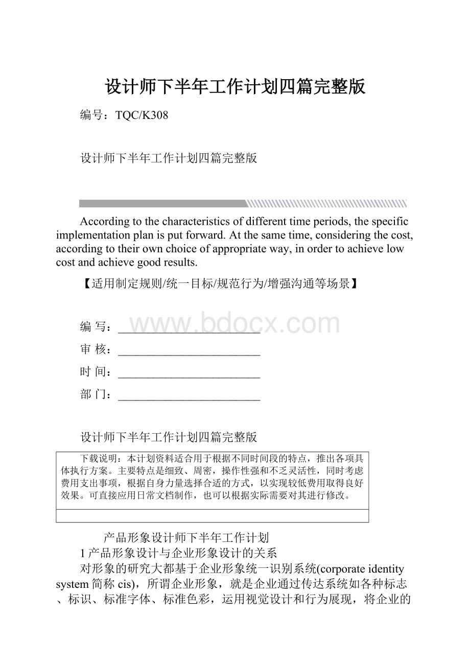 设计师下半年工作计划四篇完整版.docx