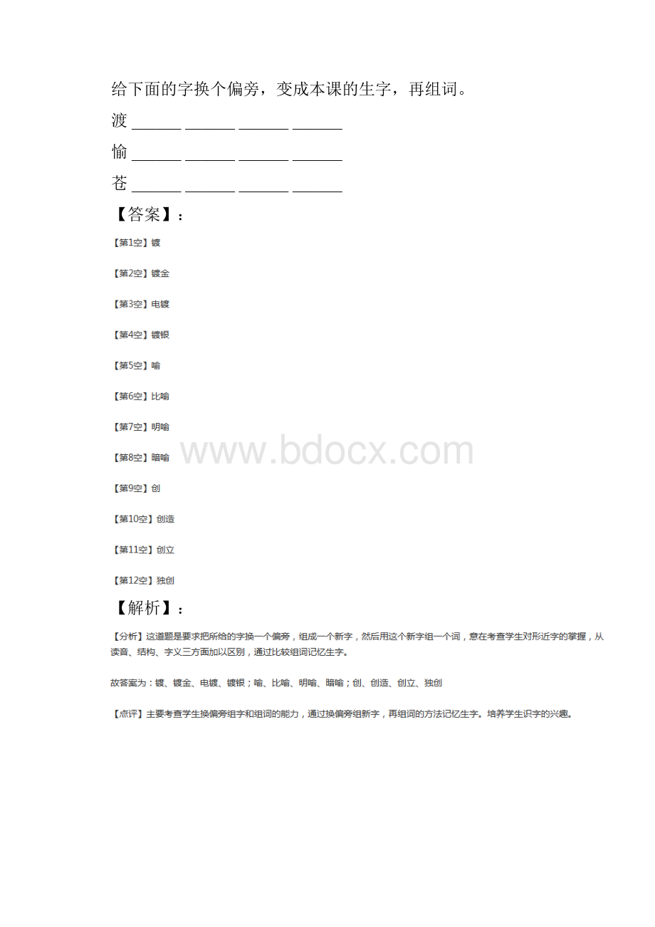 精选小学语文五年级下册第七单元25 望月苏教版拔高训练第三十七篇.docx_第2页