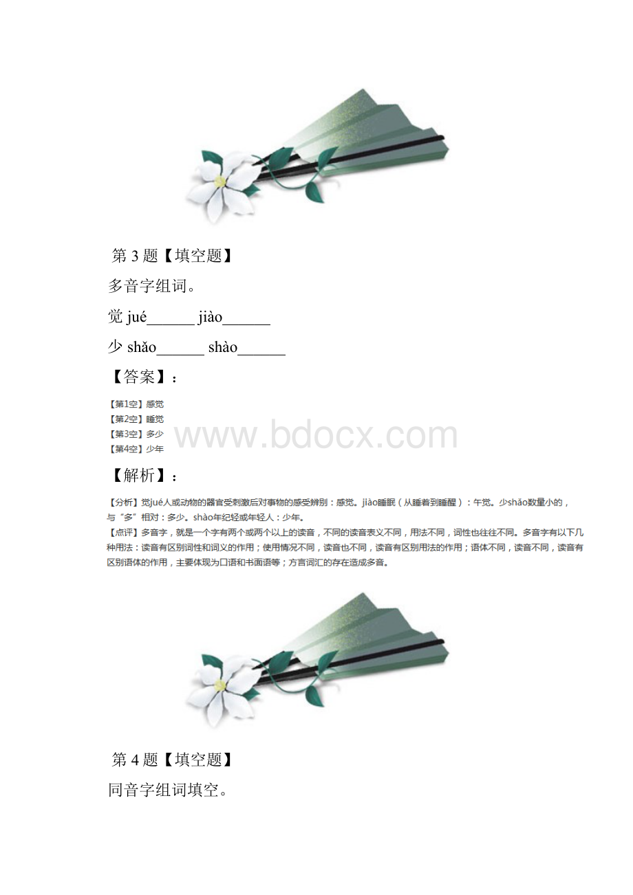 精选小学语文五年级下册第七单元25 望月苏教版拔高训练第三十七篇.docx_第3页