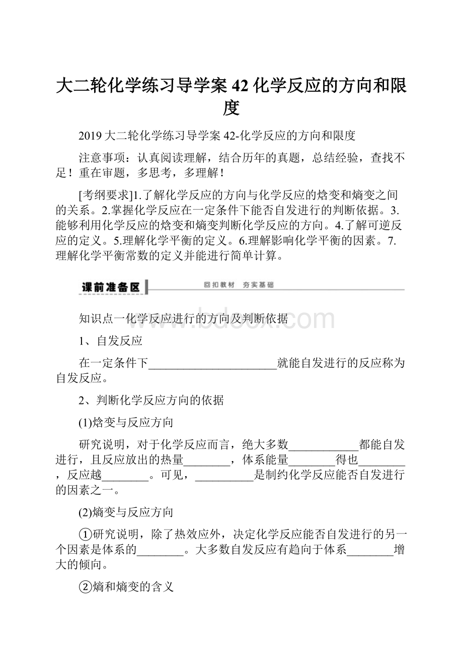 大二轮化学练习导学案42化学反应的方向和限度.docx