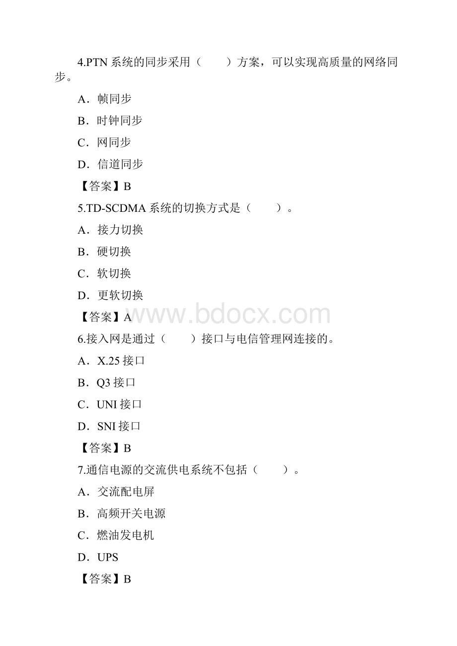 最新一建通信与广电实务真题完整版解析已整理资料.docx_第2页