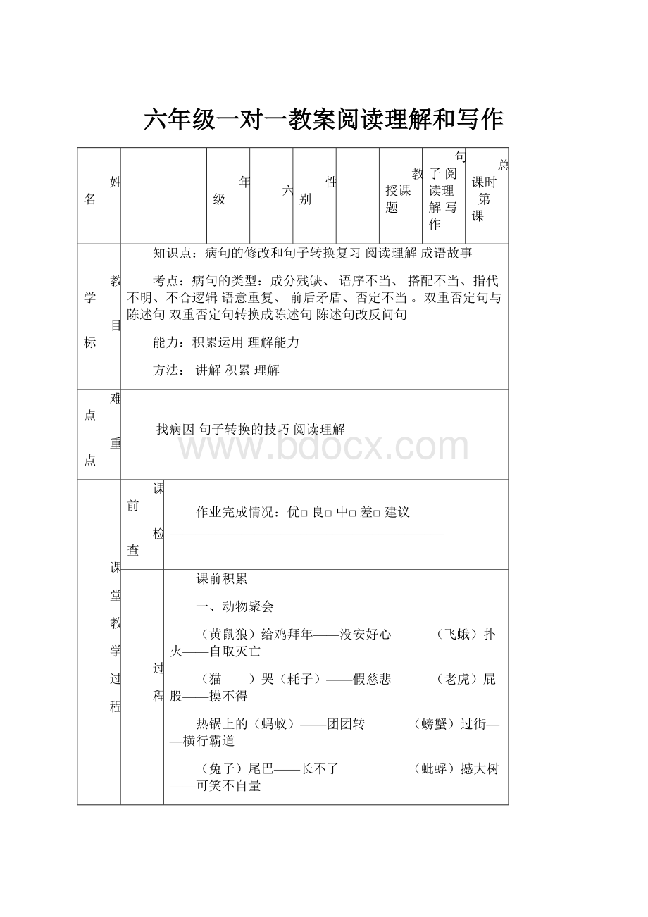 六年级一对一教案阅读理解和写作.docx_第1页