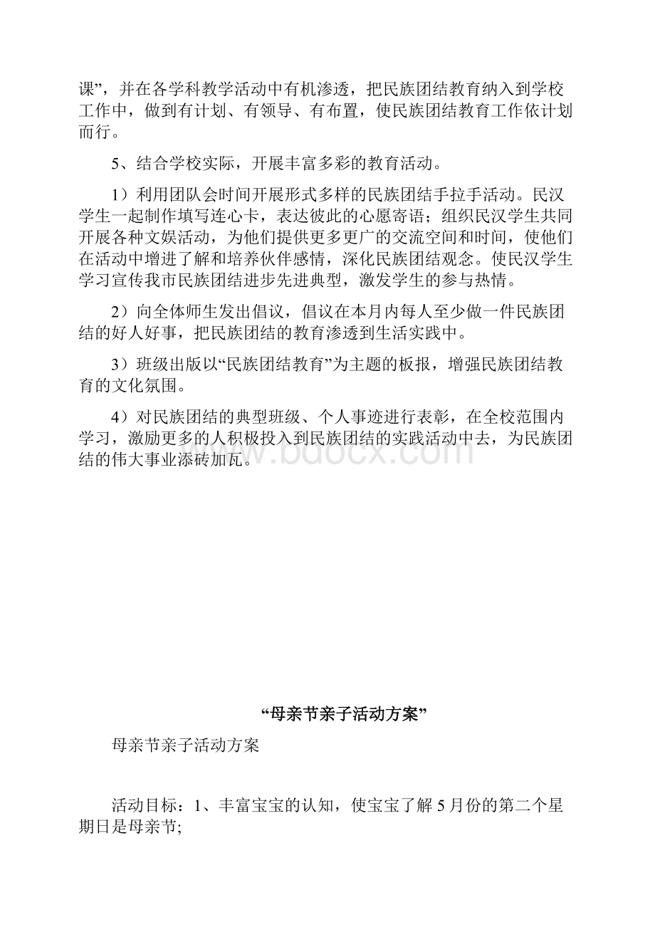 民族团结教育月活动实施计划doc.docx_第3页