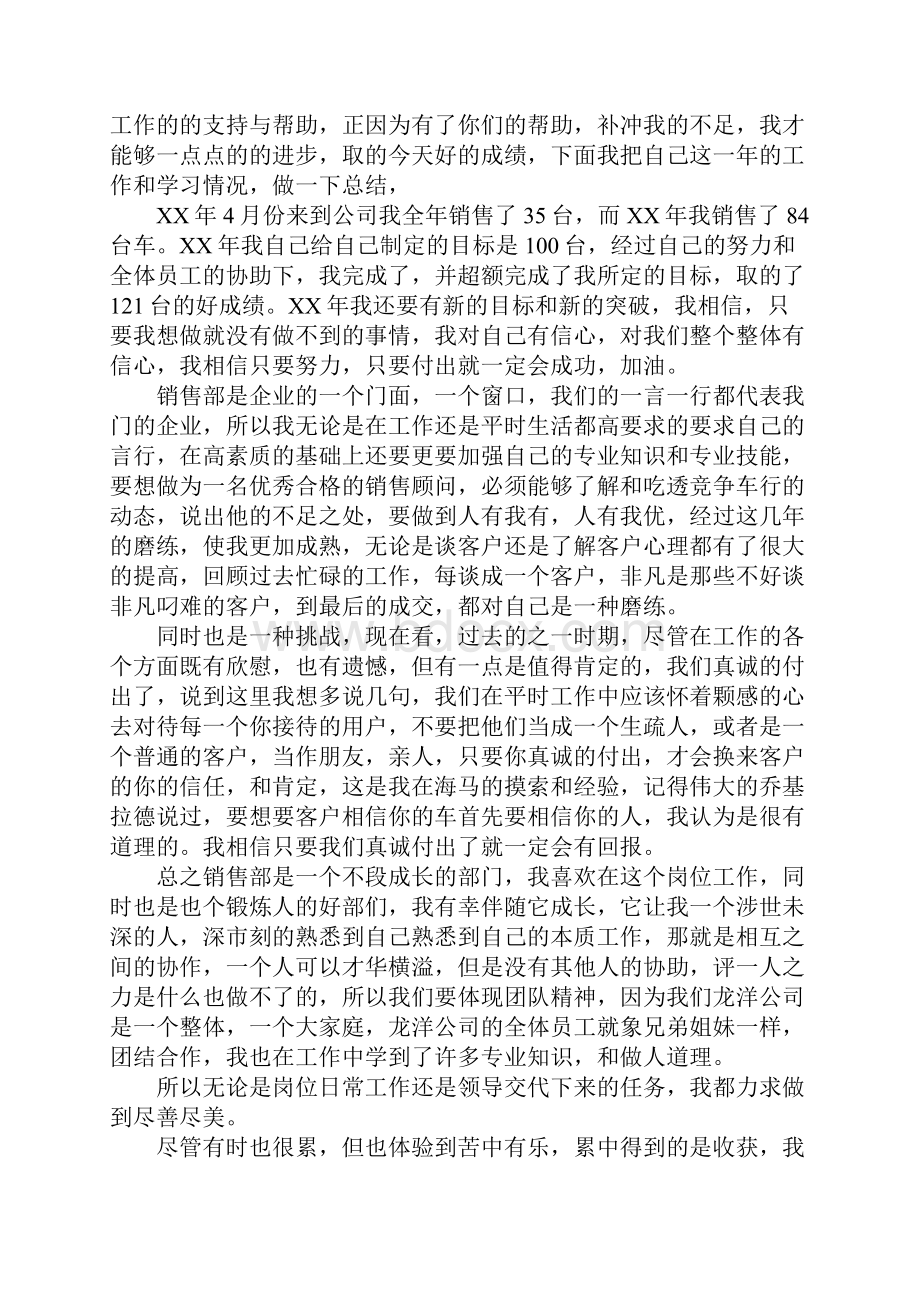 老员工年终工作总结精选.docx_第3页