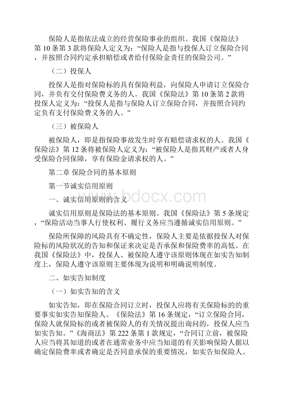 车损理赔技能大赛题目.docx_第3页