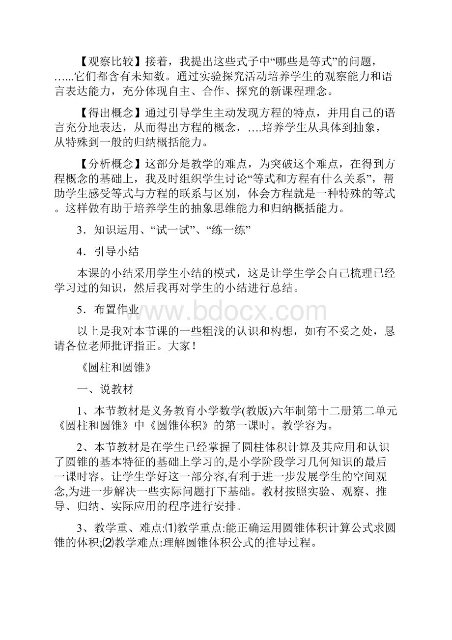 小学数学说课稿案例精选.docx_第3页