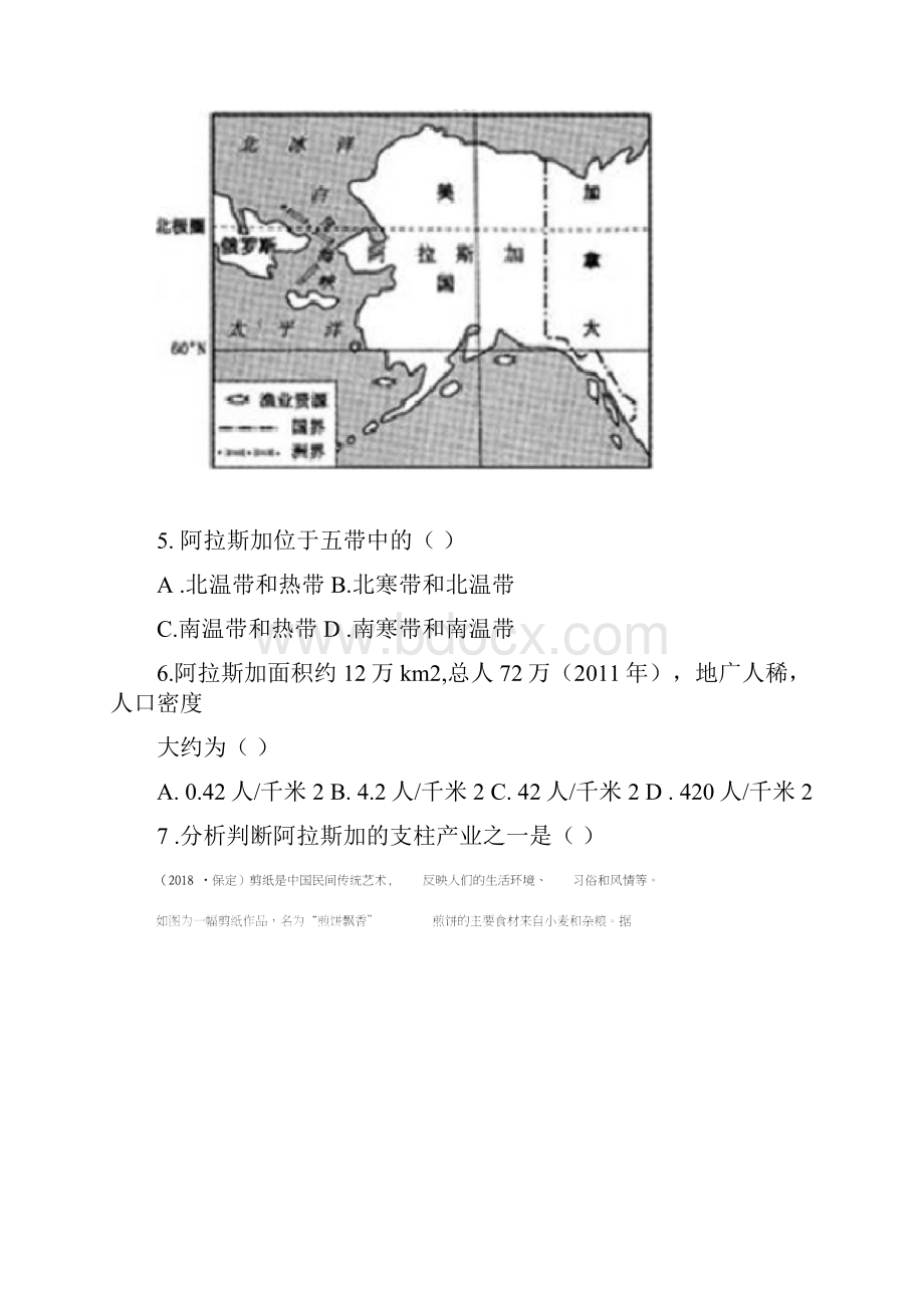 度河北地区保定市中考地理试题已整编.docx_第3页