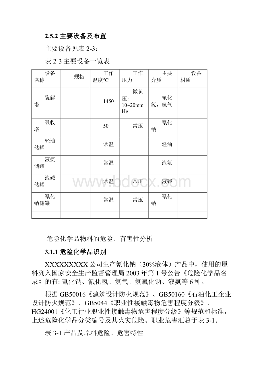 氰化钠生产工艺.docx_第3页