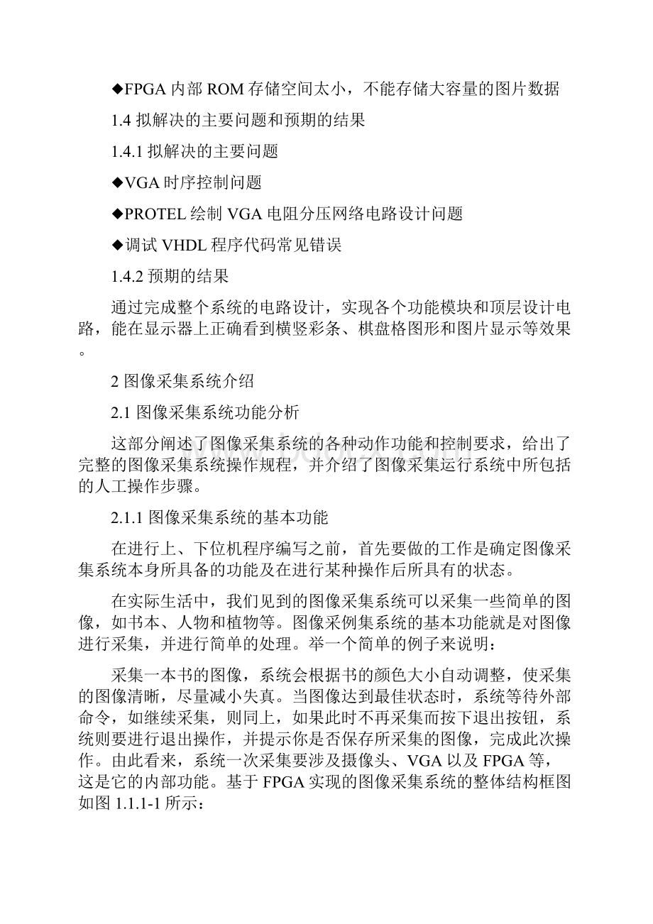 基于FPGA的图像采集系统设计毕业论文.docx_第3页