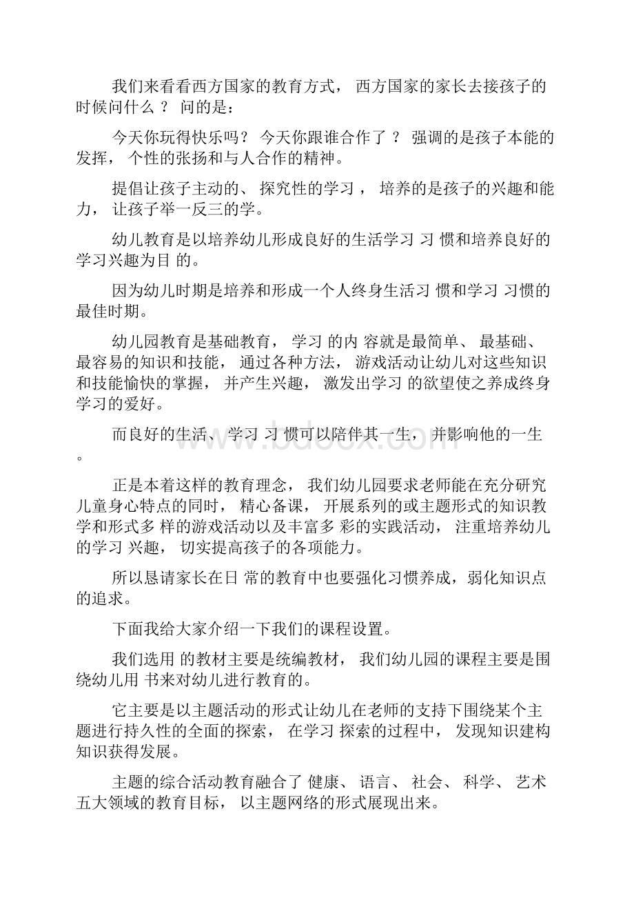 幼儿园家长会精品发言稿.docx_第2页