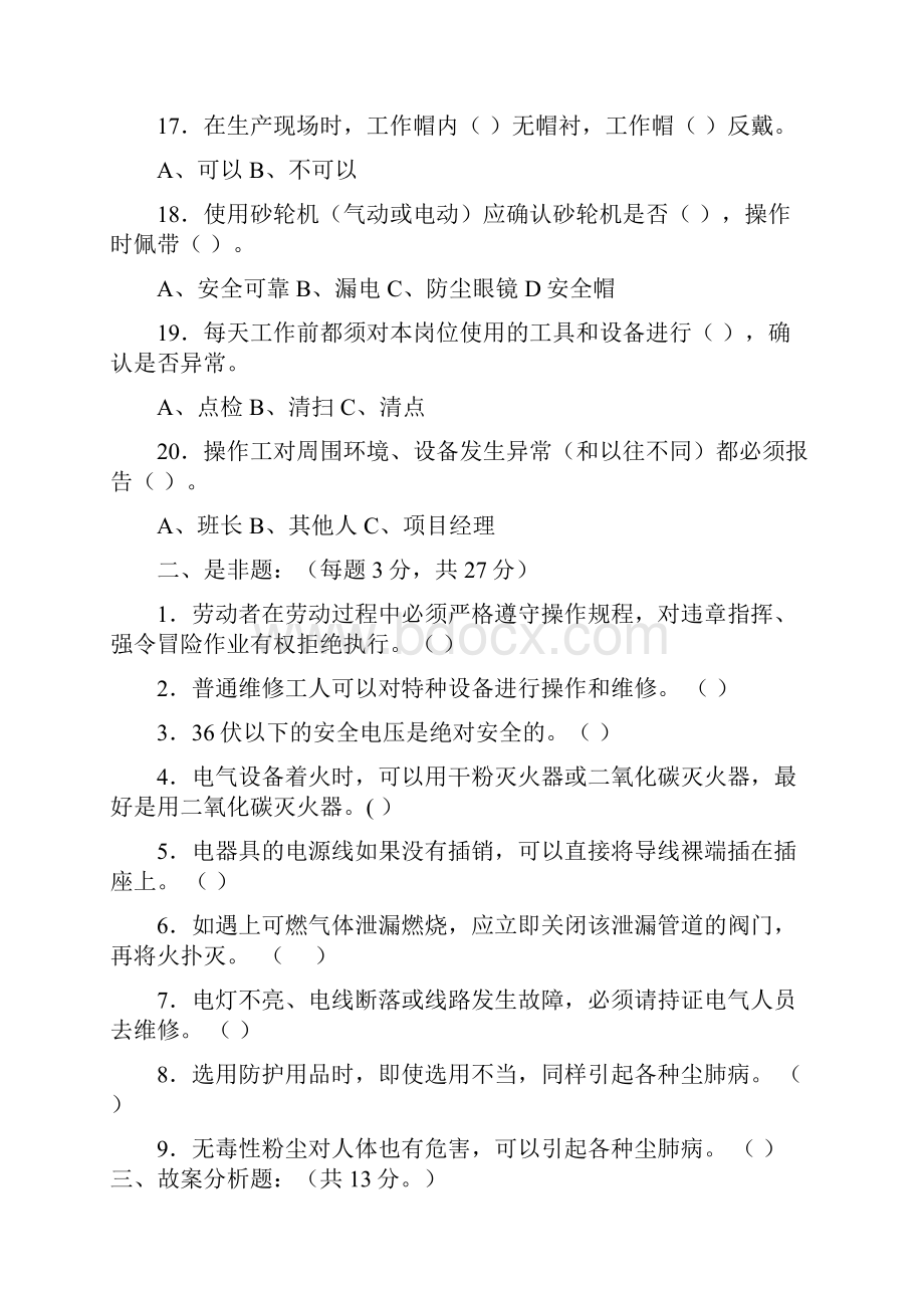 化工厂机修安全试题及答案.docx_第3页