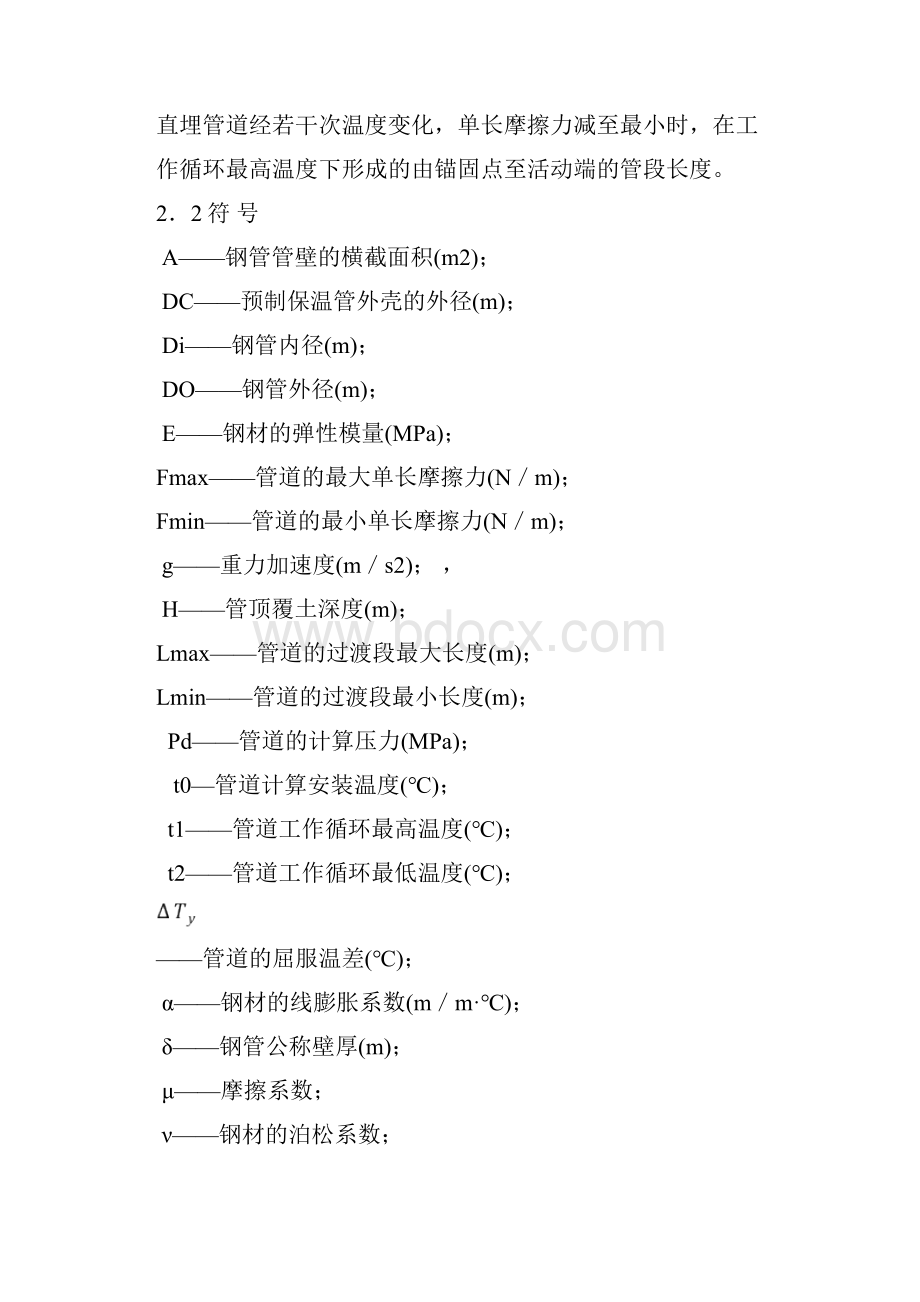 《城镇直埋供热管道工程技术规范》.docx_第3页