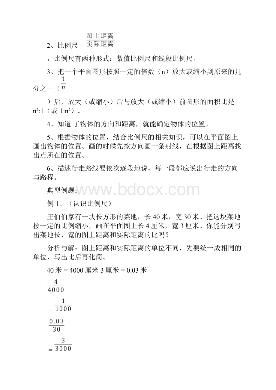 小学数学六年级毕业总复习专题讲解及训练全套 精.docx_第2页