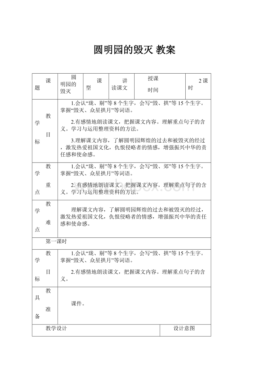 圆明园的毁灭 教案.docx_第1页