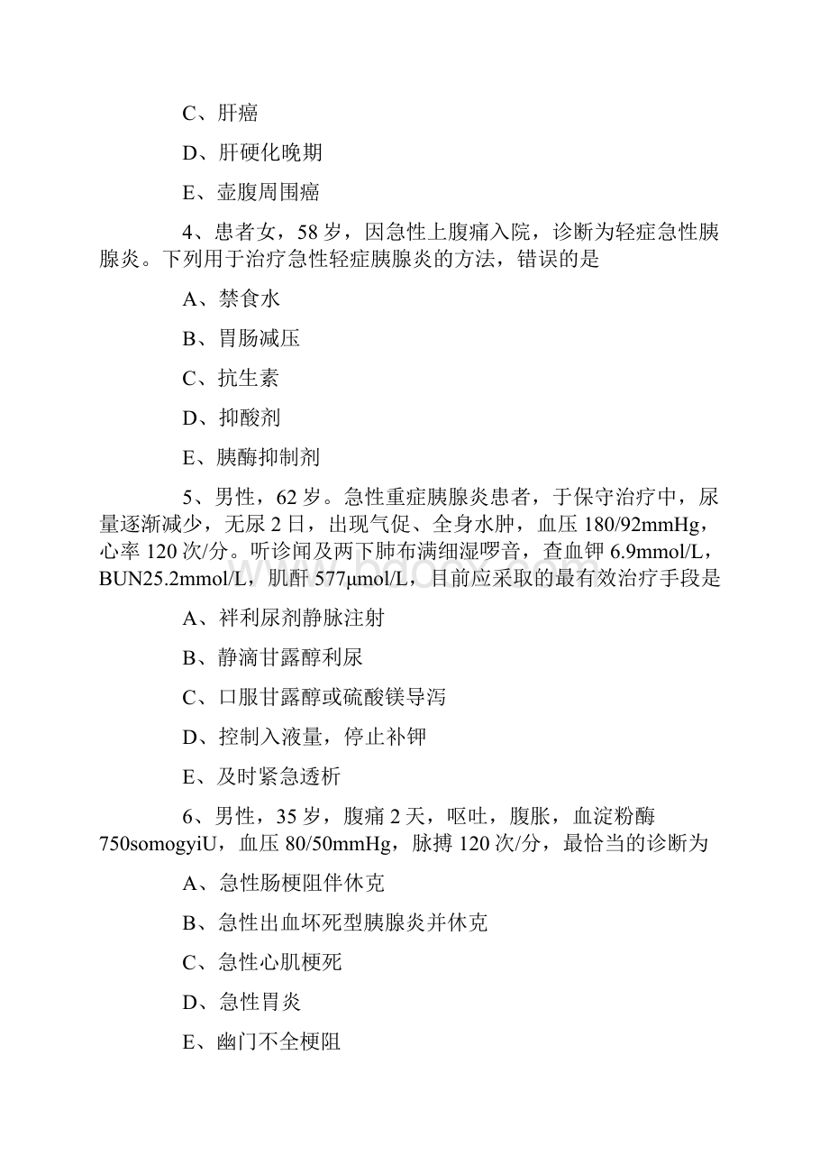 临床执业医师消化系统考点试题及答案8.docx_第3页