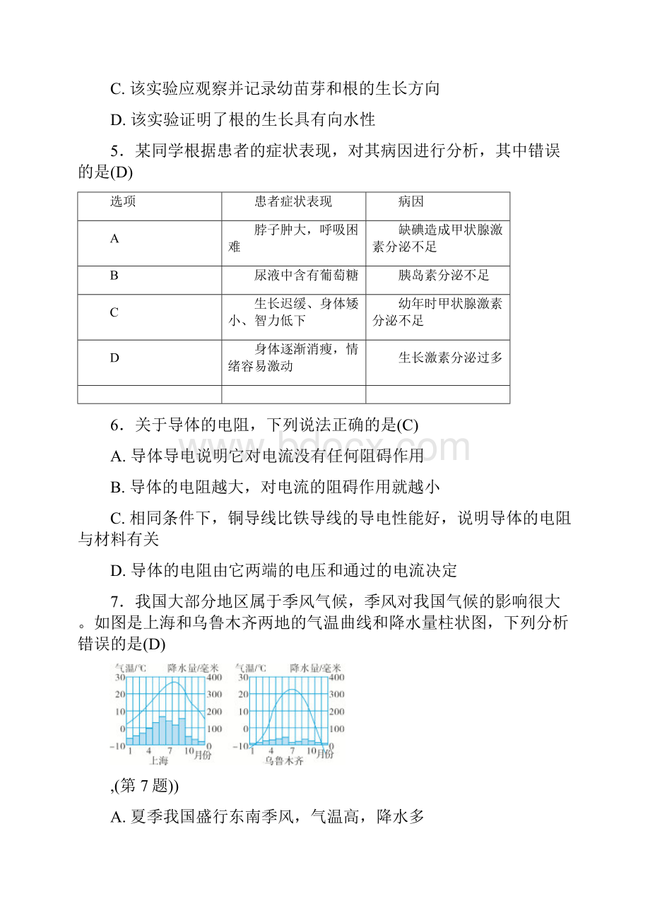 浙教版科学八年级上册练习期末测试题精品教育doc.docx_第2页