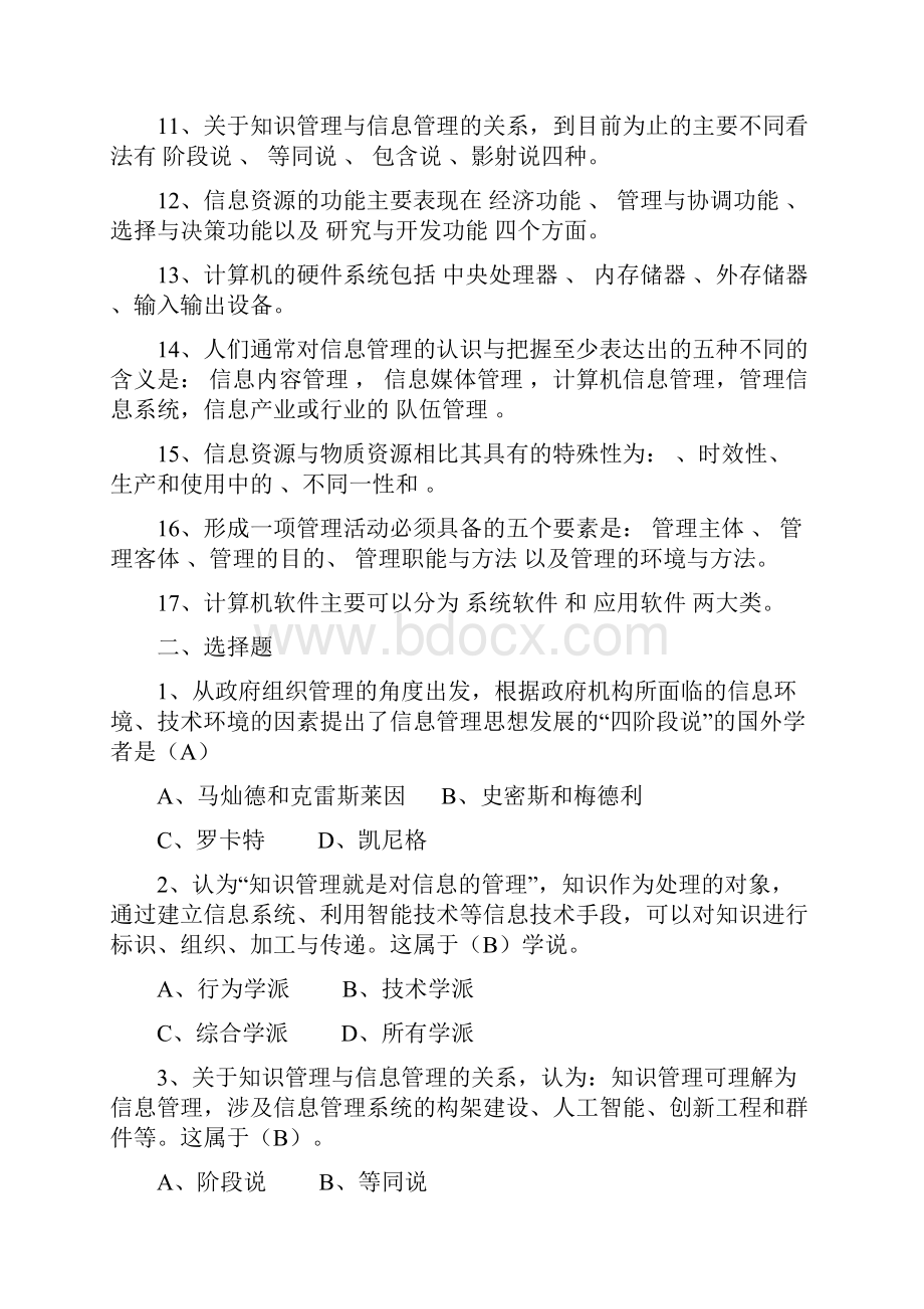 信息管理概论历年试题及参考答案.docx_第2页