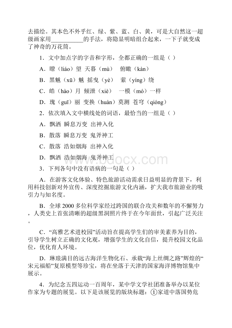 天津卷语文高考真题文档版含答案.docx_第2页