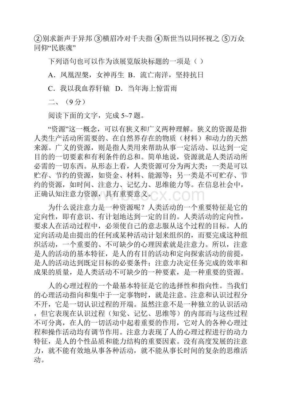 天津卷语文高考真题文档版含答案.docx_第3页