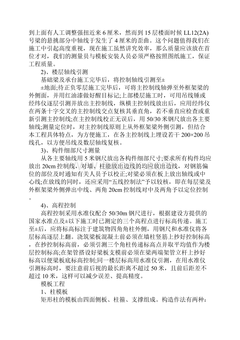 XX建筑工程施工工艺实习报告.docx_第3页