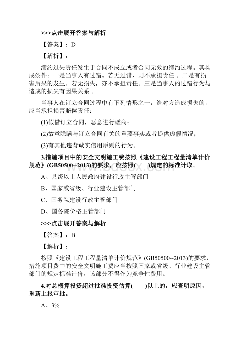 二级造价工程师《工程造价管理基础知识》复习题集第4296篇.docx_第2页