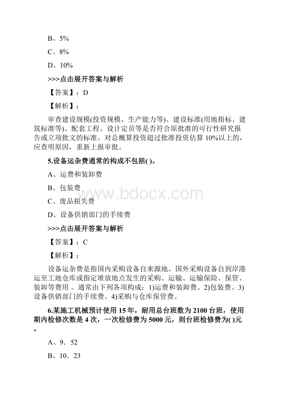 二级造价工程师《工程造价管理基础知识》复习题集第4296篇.docx_第3页