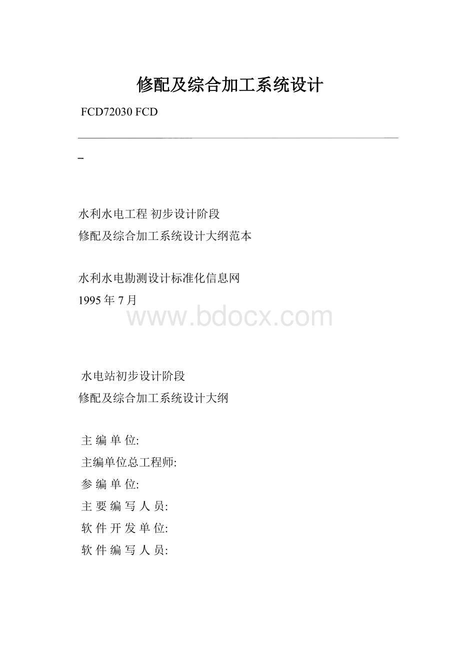 修配及综合加工系统设计.docx