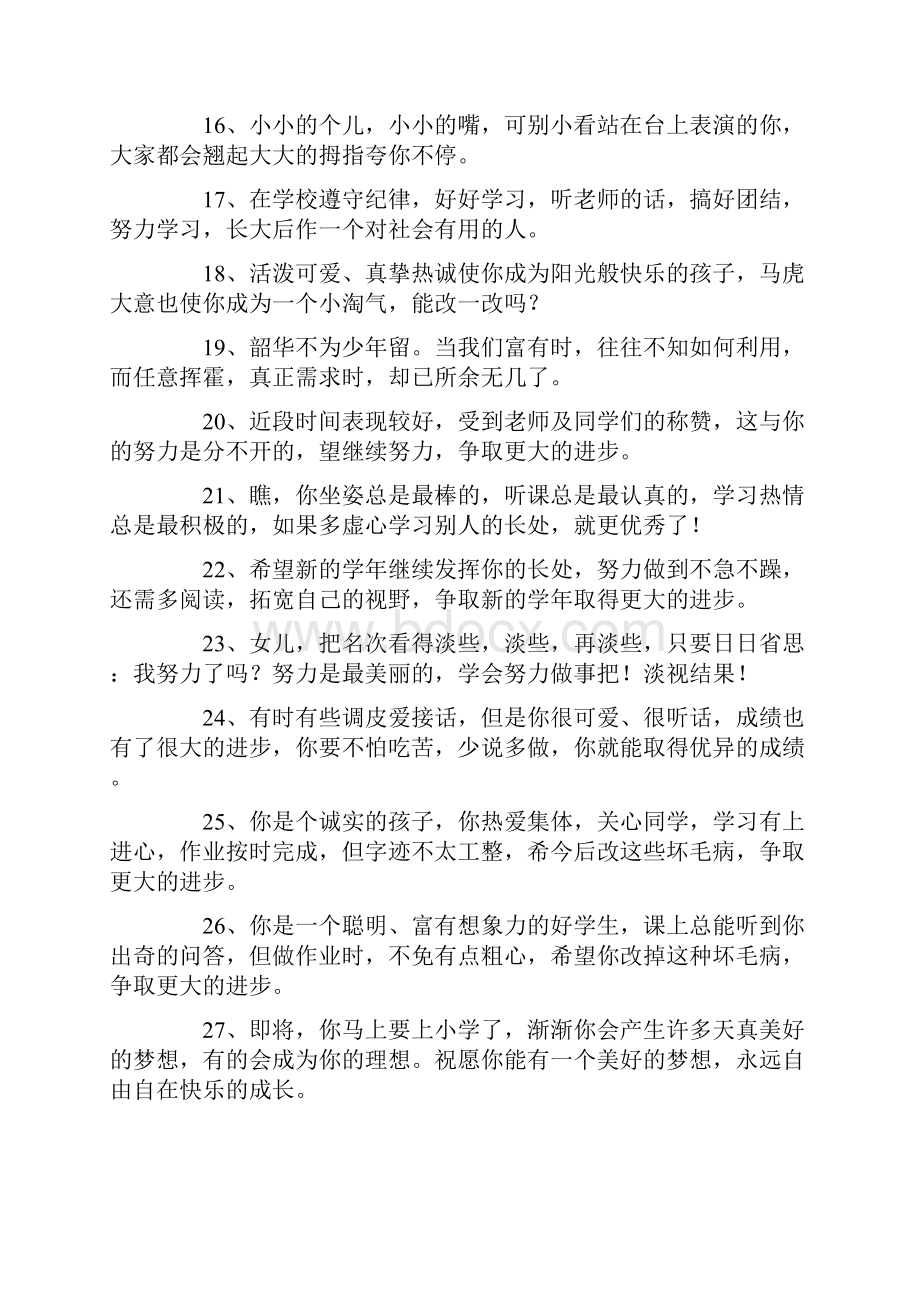 妈妈对孩子鼓励的话.docx_第2页