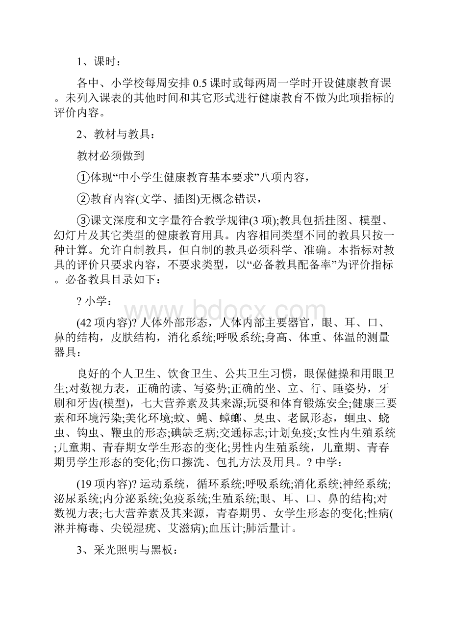 学校健康教育计划总结.docx_第3页