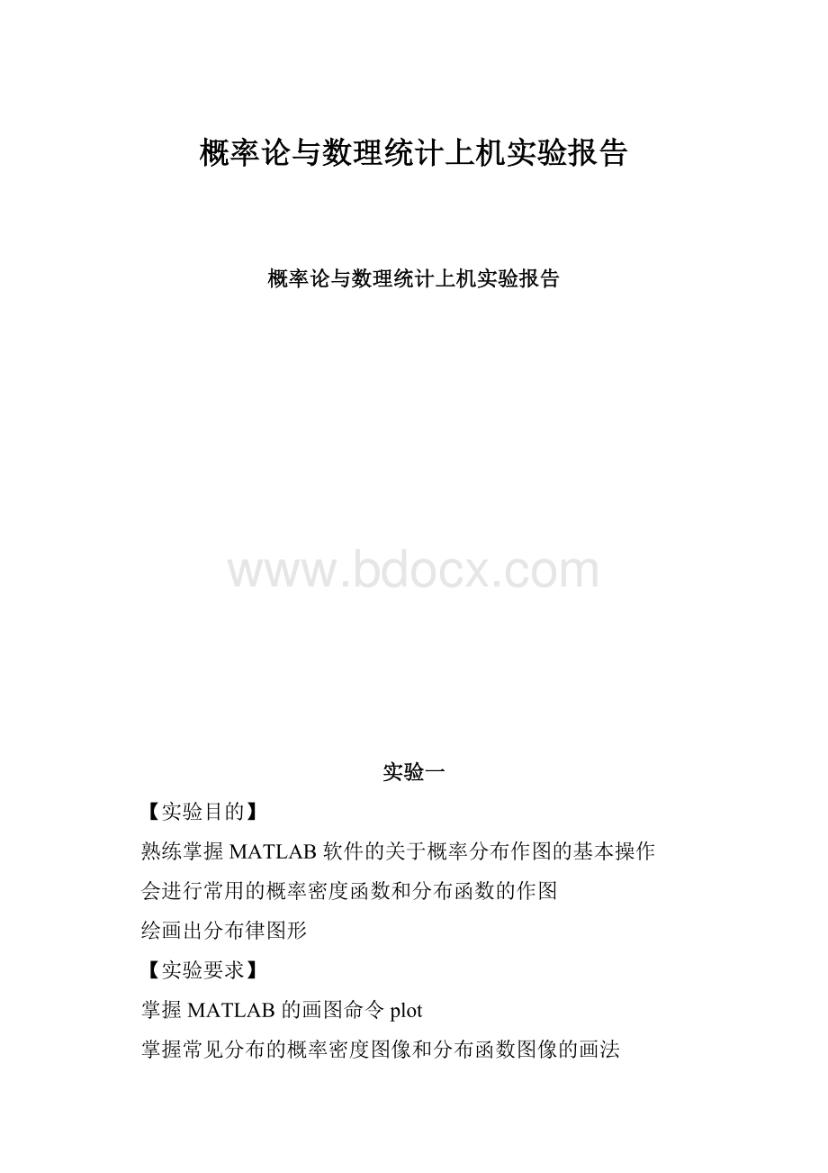 概率论与数理统计上机实验报告.docx