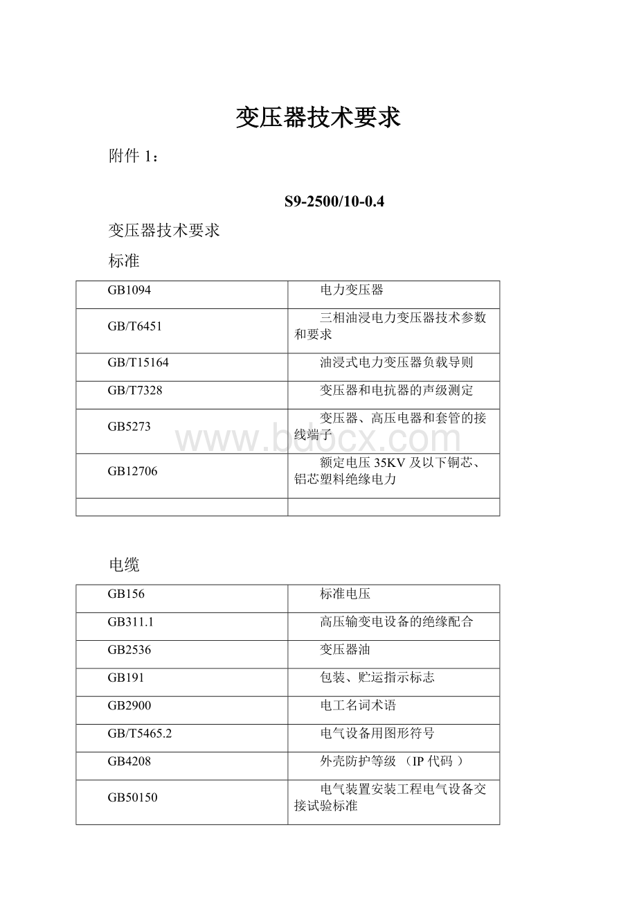 变压器技术要求.docx