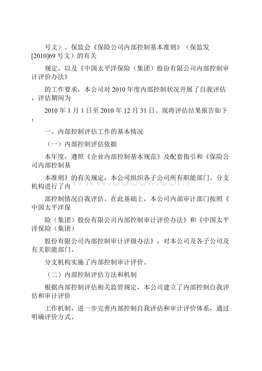 中国太平洋保险内控报告.docx_第3页