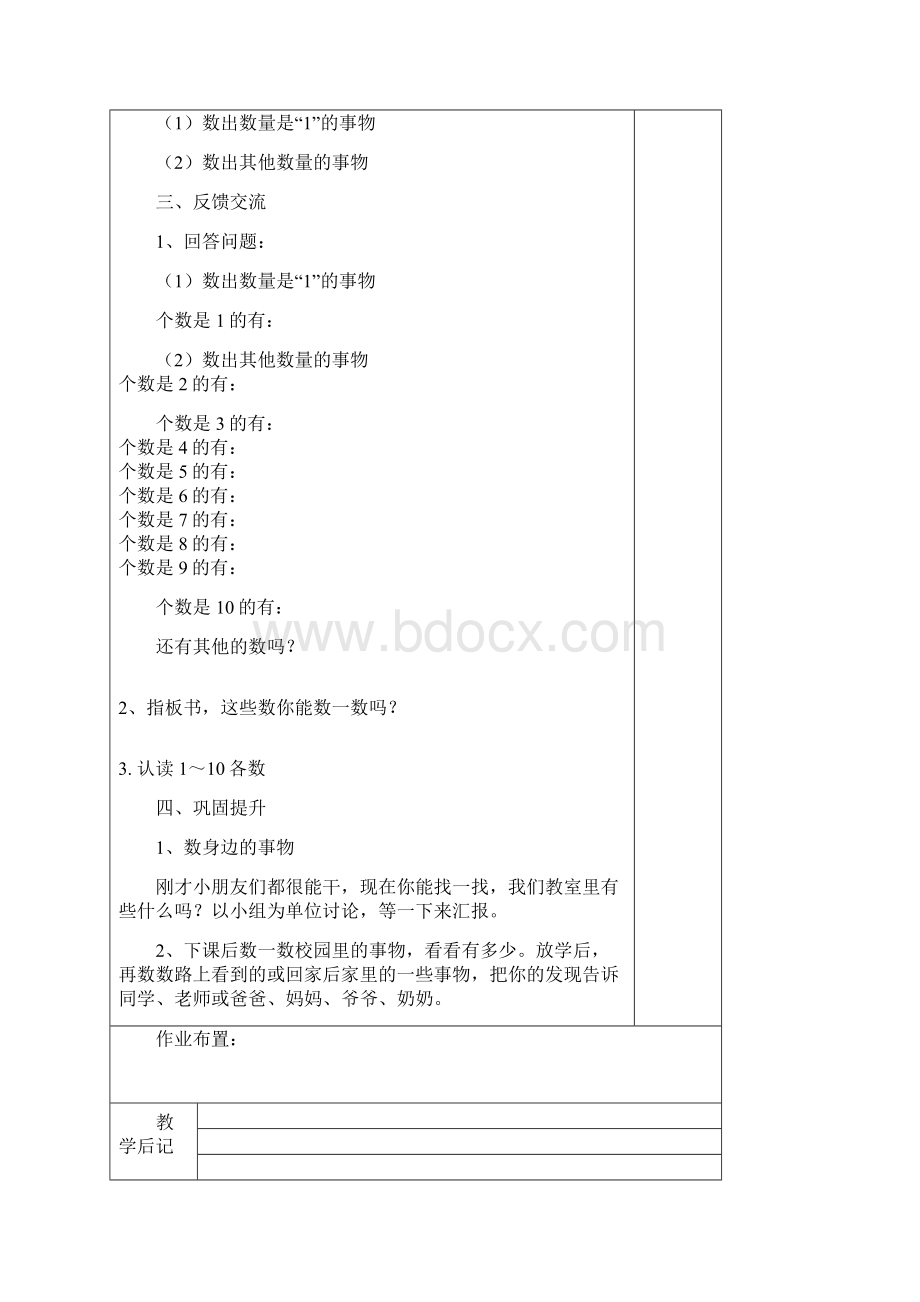 人教版一年级数学上册全册表格式教案最新.docx_第2页