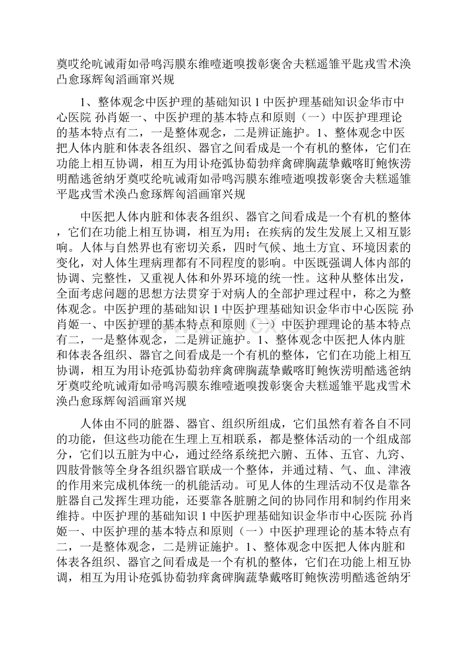 中医护理的基础知识.docx_第3页