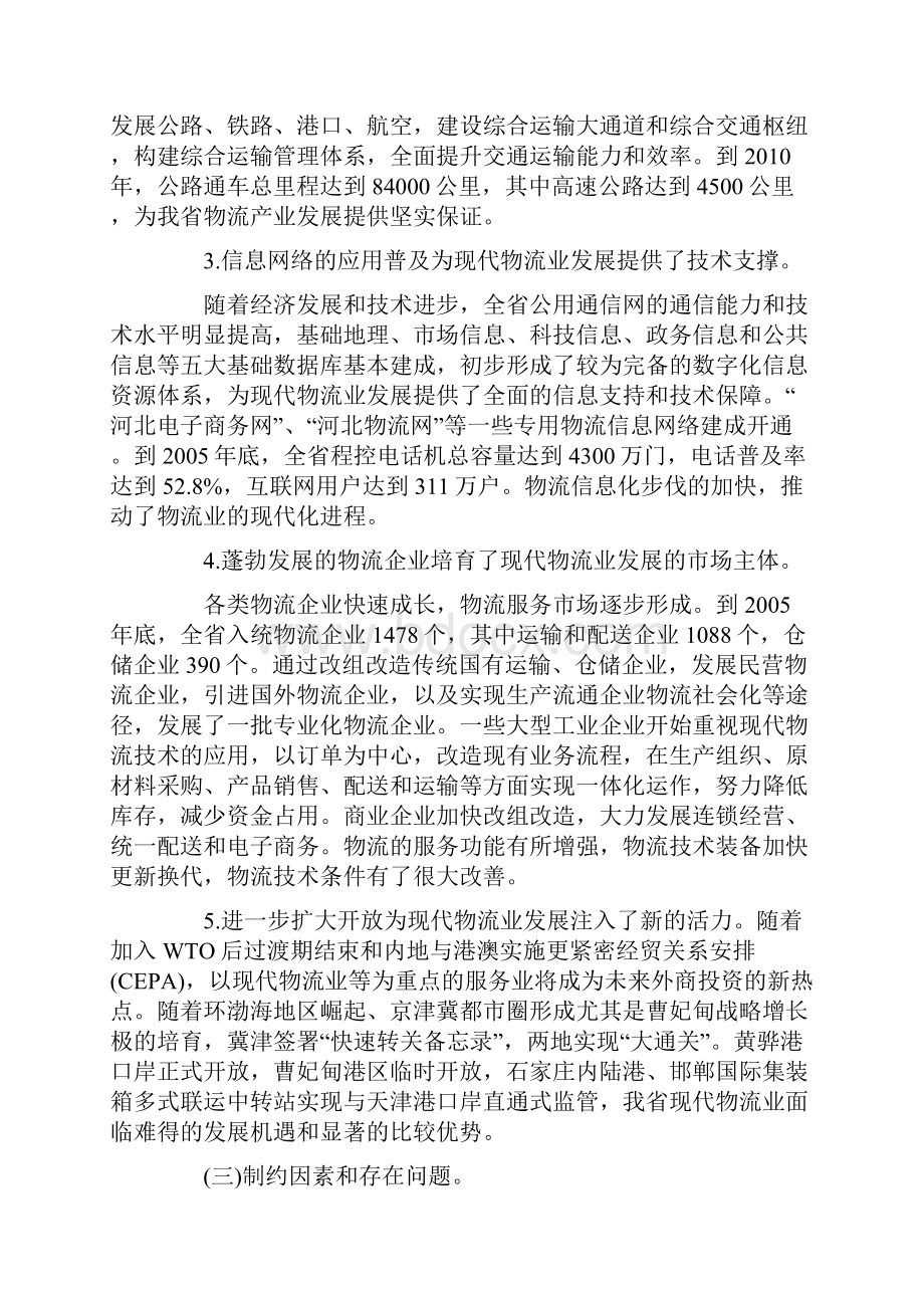 河北省现代物流业规划.docx_第3页