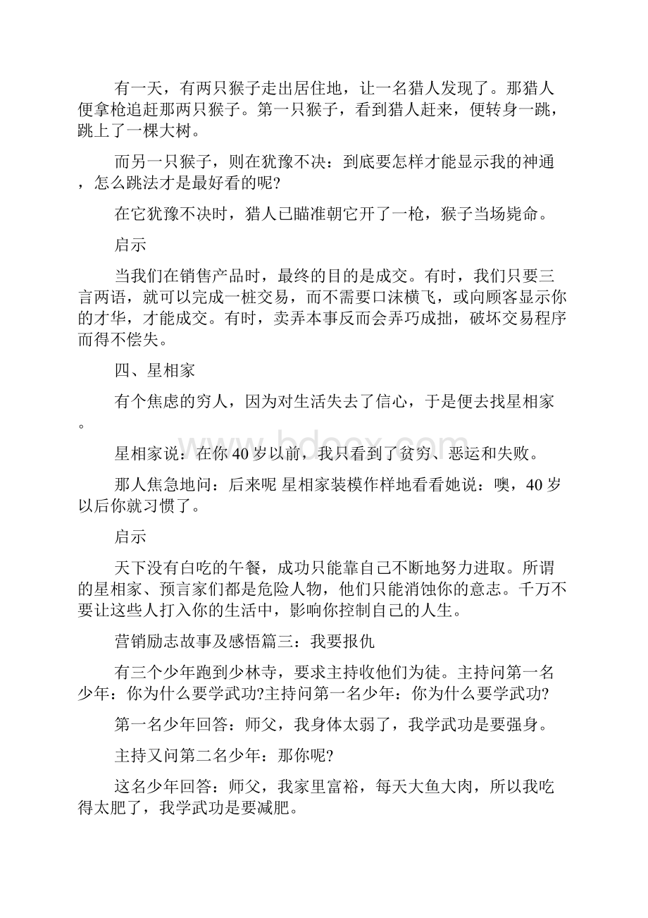 营销励志故事及领悟营销励志小故事和领悟doc.docx_第2页