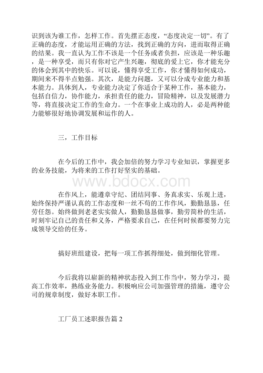 工厂员工述职报告.docx_第2页