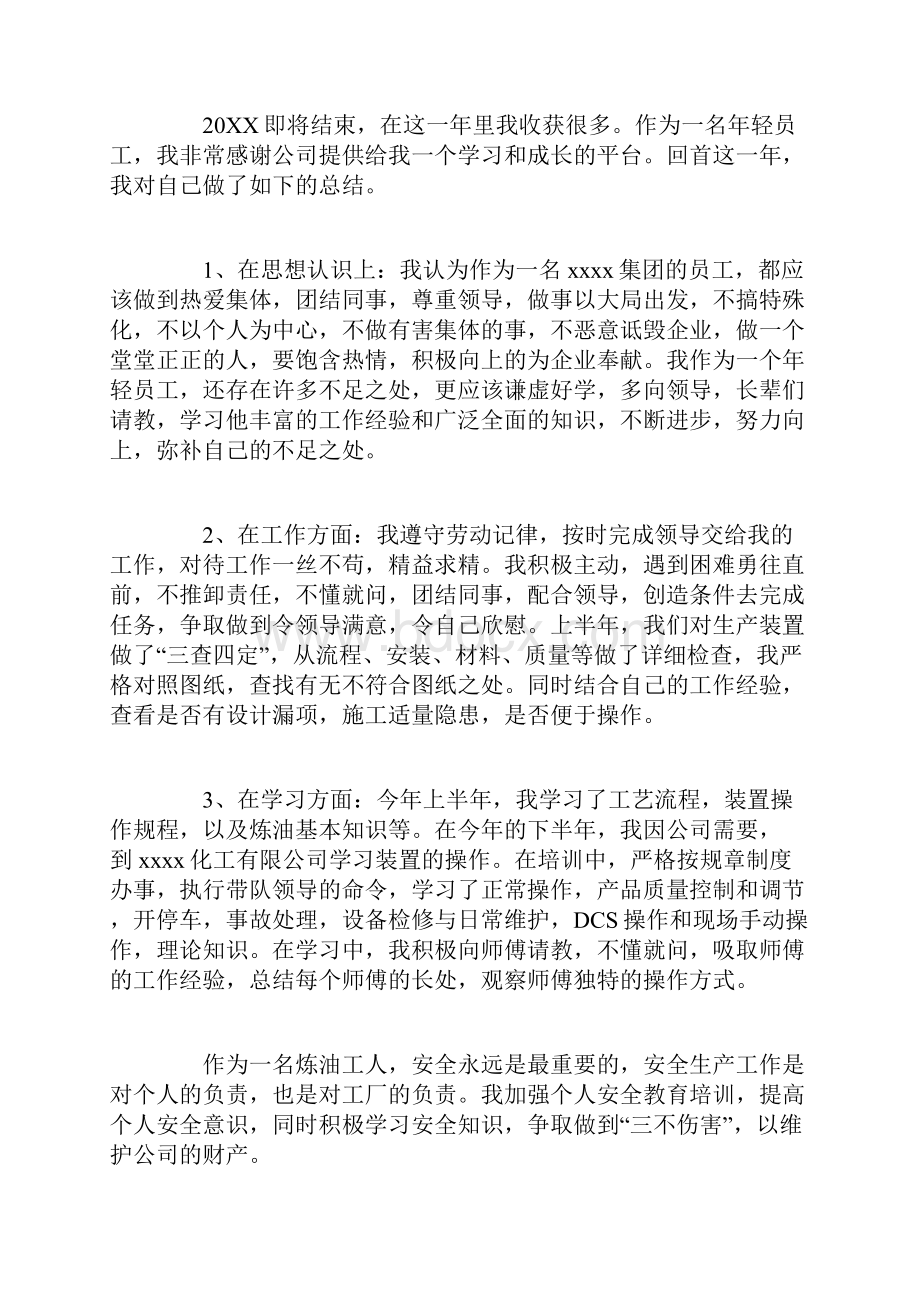 工厂员工述职报告.docx_第3页