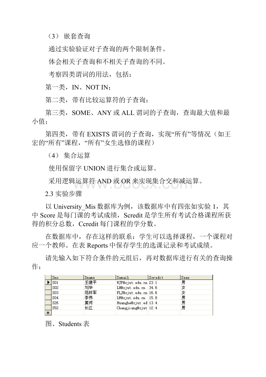 数据库原及其应用实验作业.docx_第3页