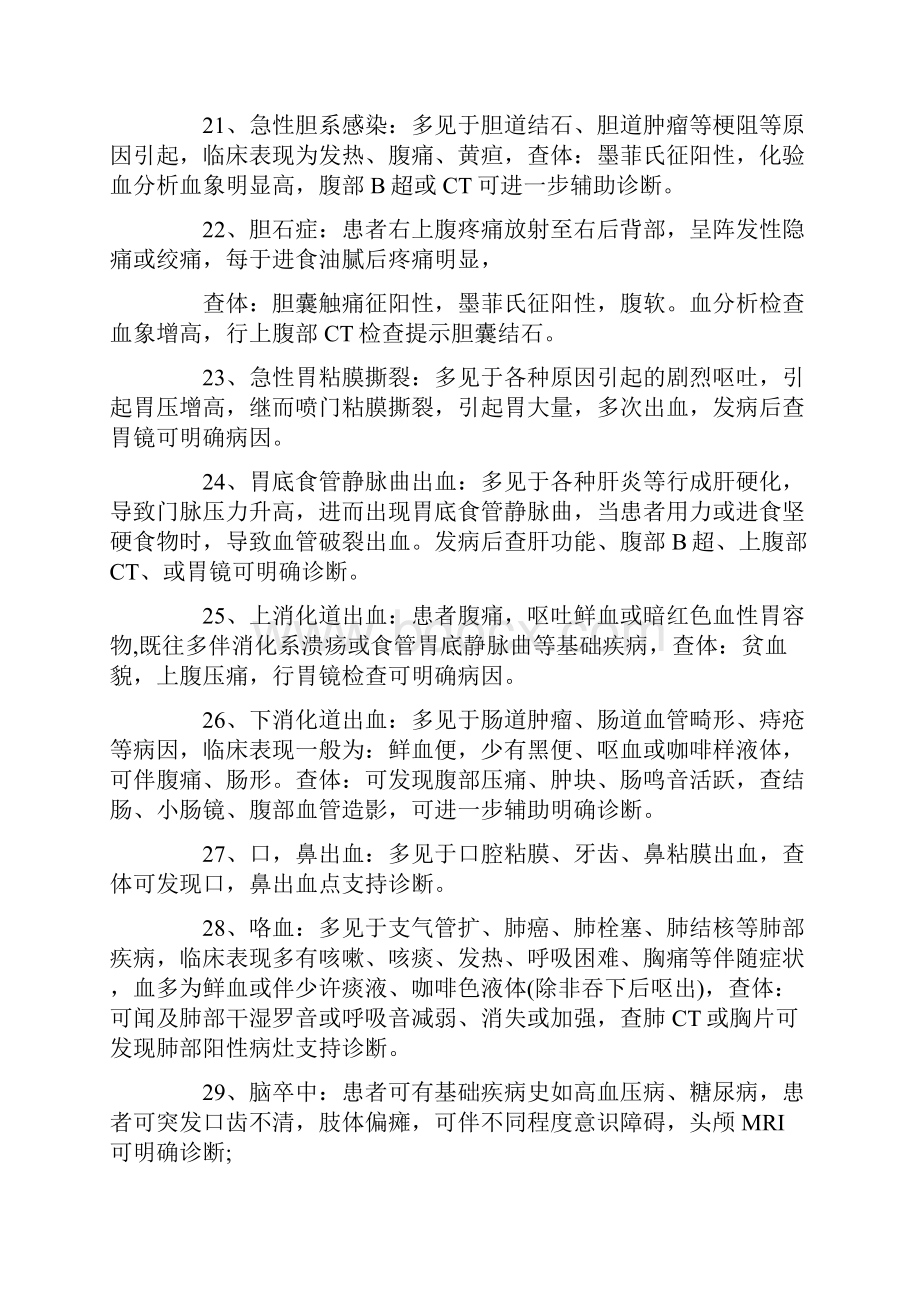 全面的内科鉴别诊断.docx_第3页