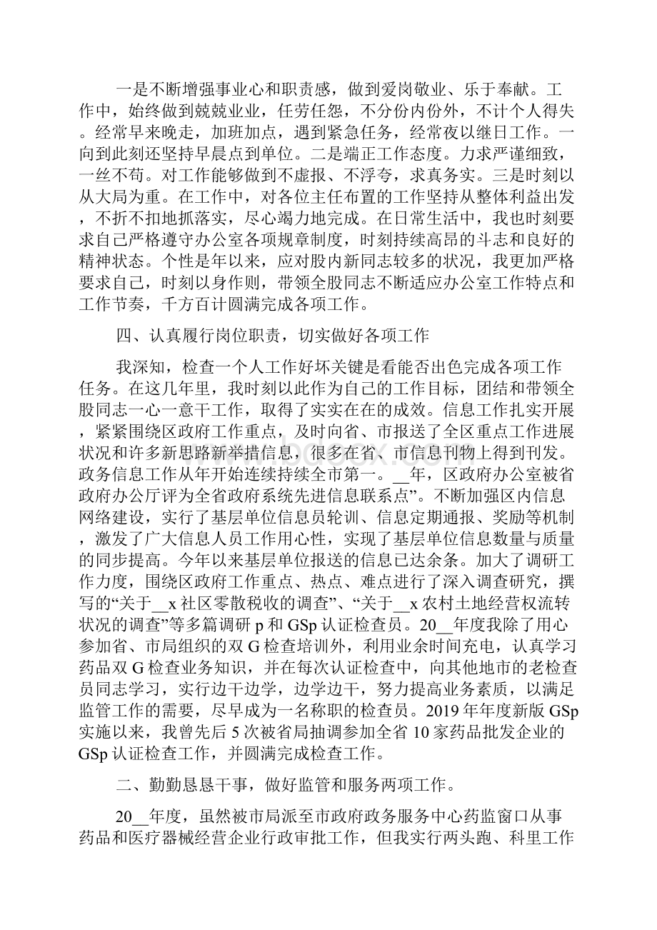 关于公务员述职报告最新五篇.docx_第3页