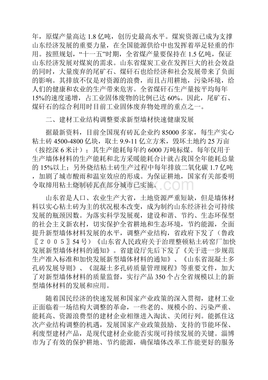 新型墙体材料年产7000万块煤矸石及页岩烧结砖建设项目可行性研究报告.docx_第3页