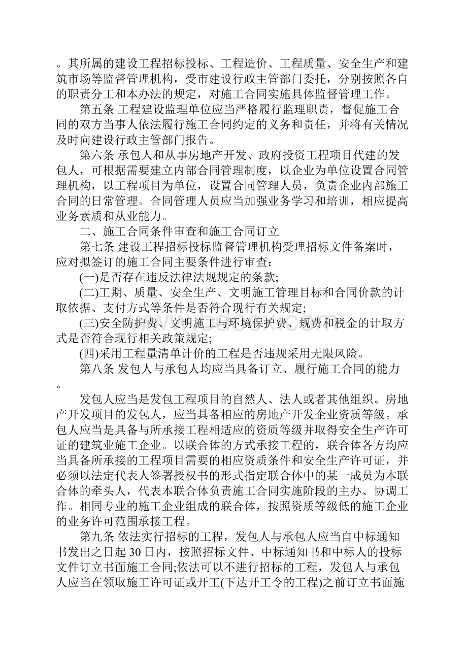 武汉市建设工程施工合同管理办法内容.docx_第2页